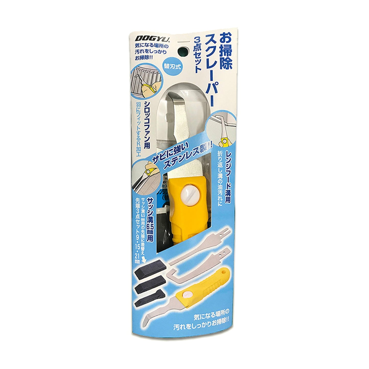 お掃除スクレーパー3点セット