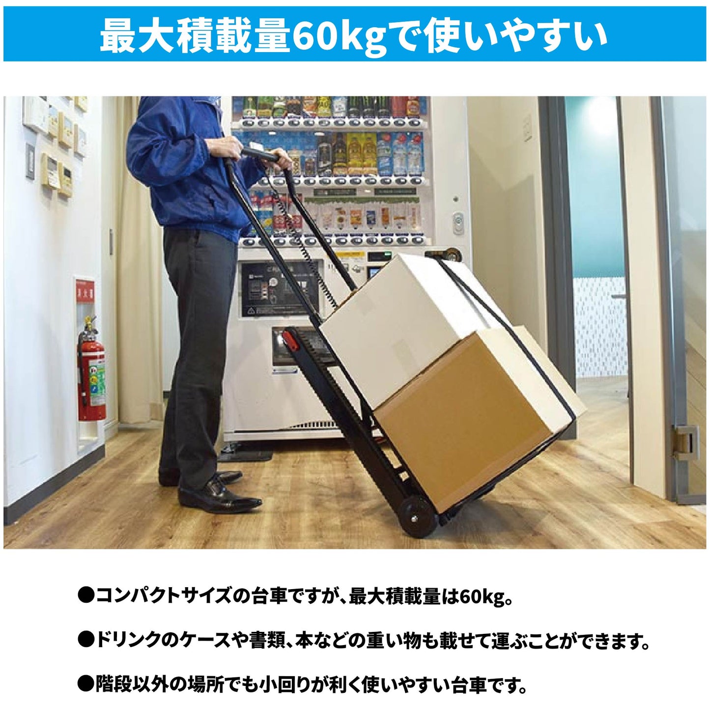 軽量電動階段台車60