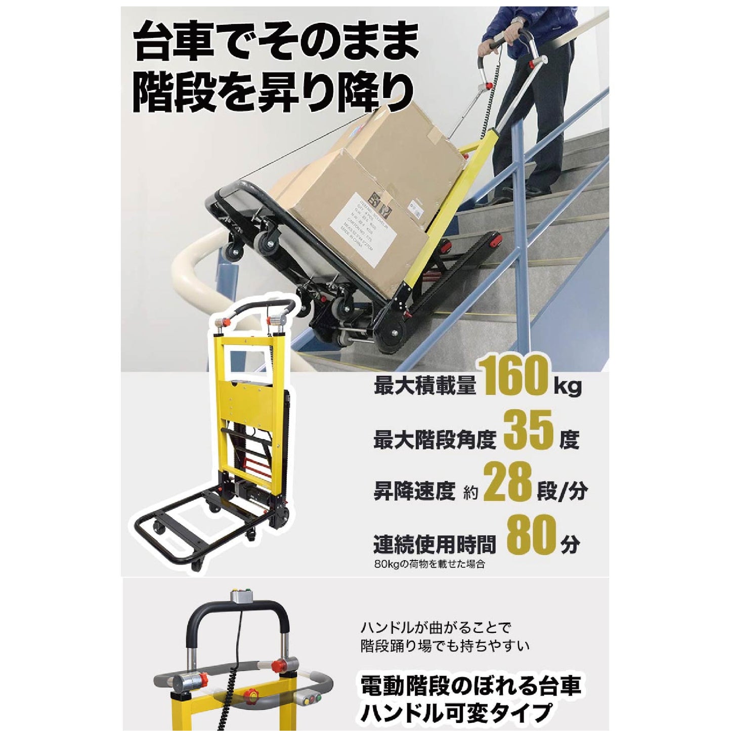 電動階段のぼれる台車ハンドル可変タイプ