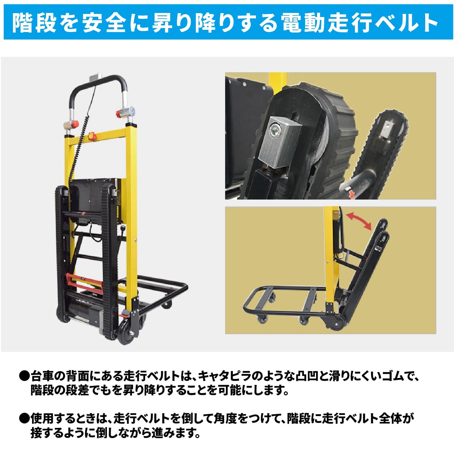 電動階段のぼれる台車ハンドル可変タイプ