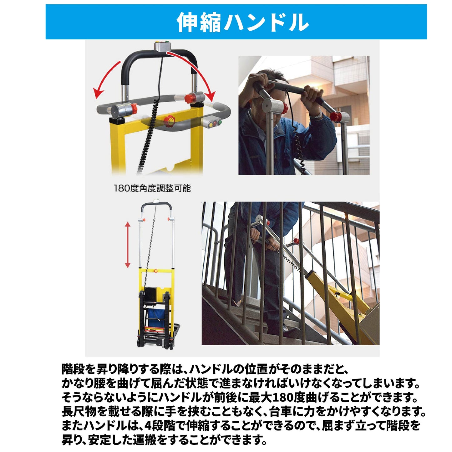 電動階段のぼれる台車ハンドル可変タイプ