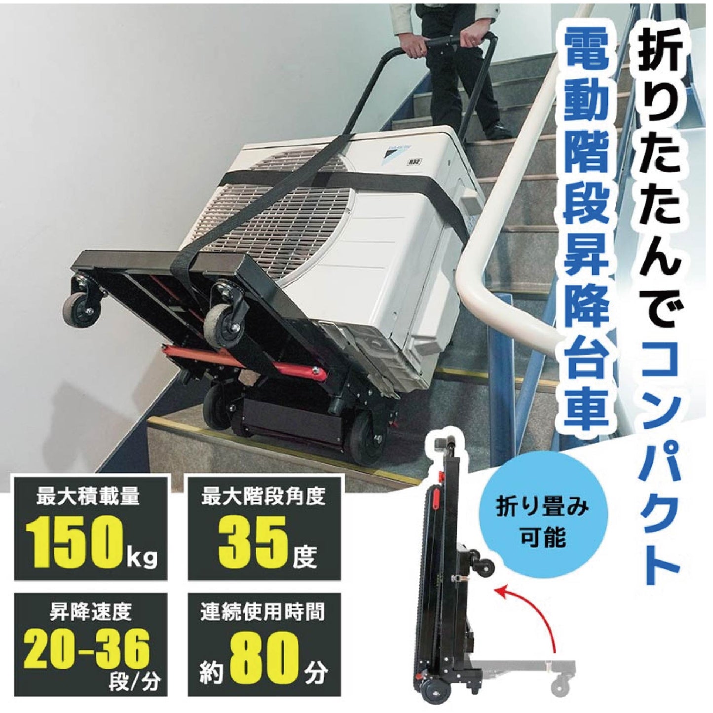 折り畳み電動階段のぼれる台車
