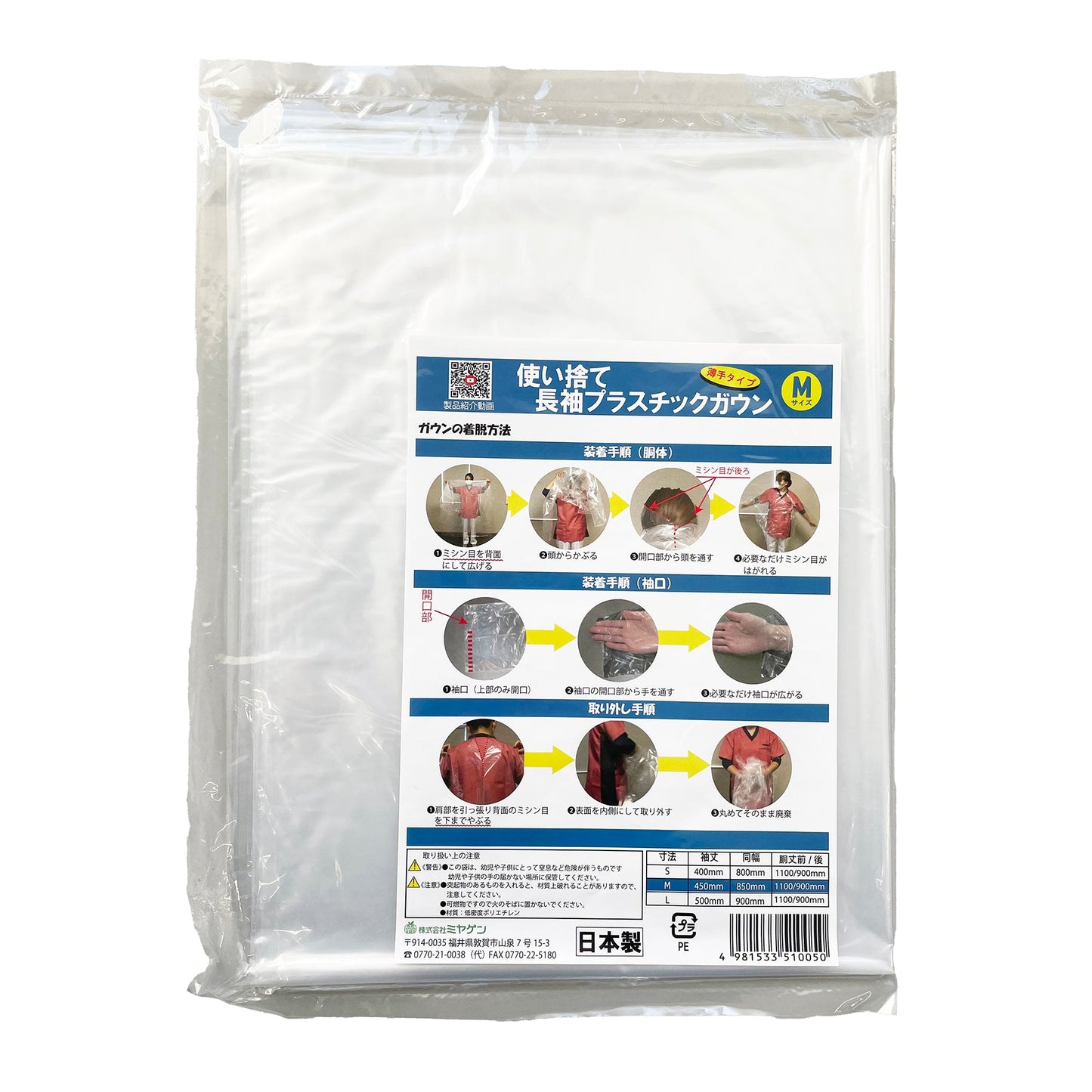 長袖プラスチックガウン 薄手タイプ 100枚入り Mサイズ