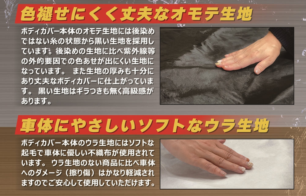 カー用品 ブラックボディカバーS2 裏起毛 セダン