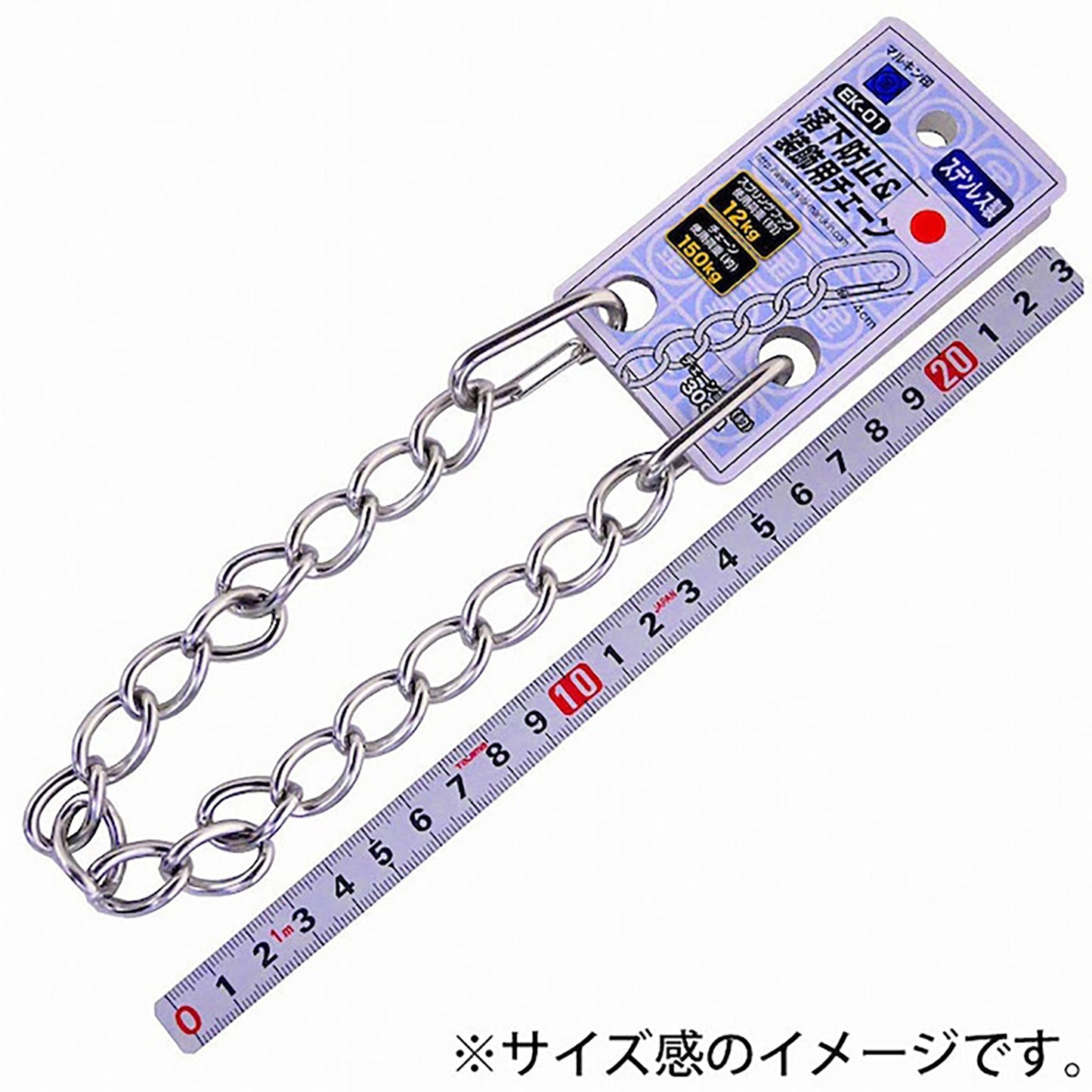 工具用 落下防止&装飾用チェーン ステンレス EK-01