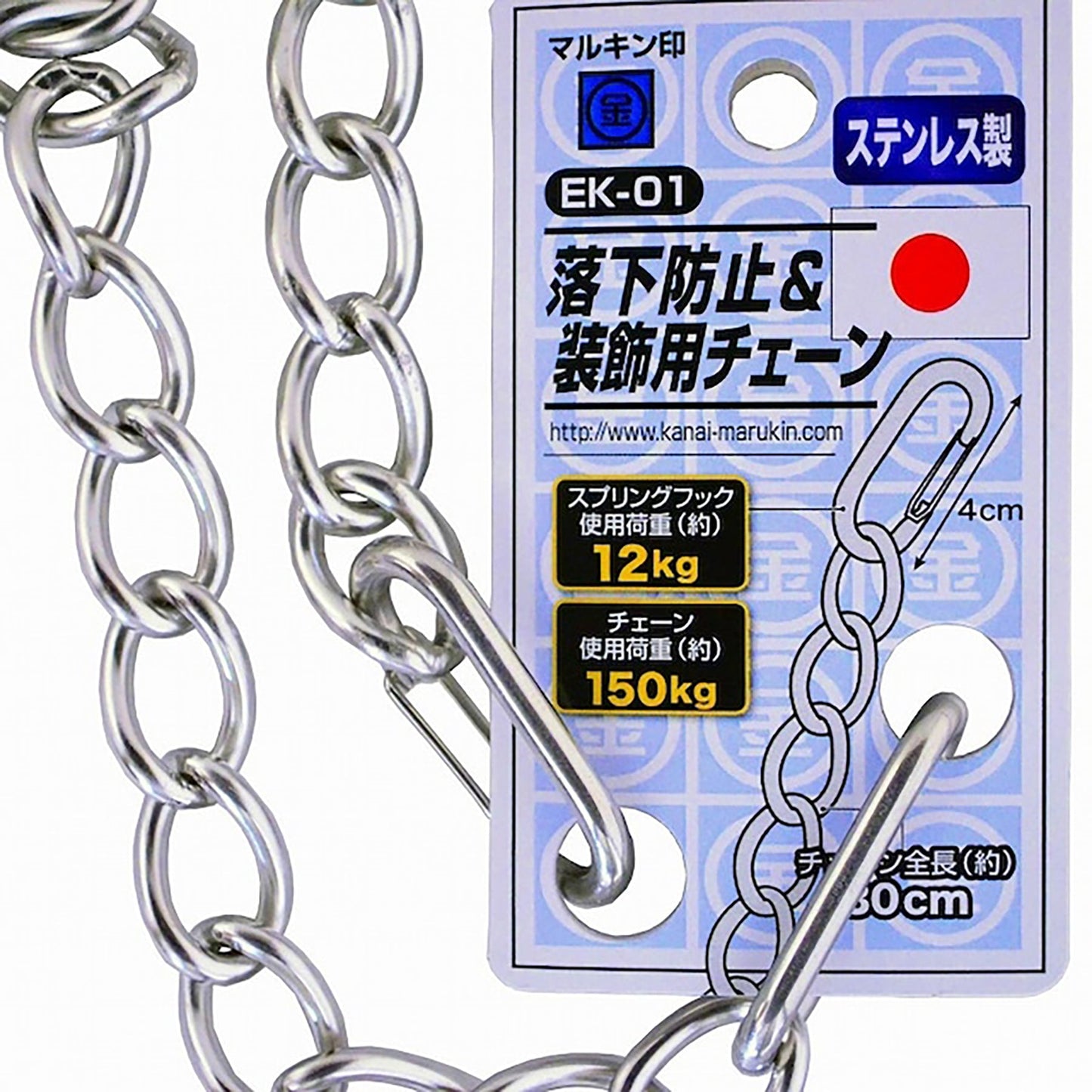 工具用 落下防止&装飾用チェーン ステンレス EK-01