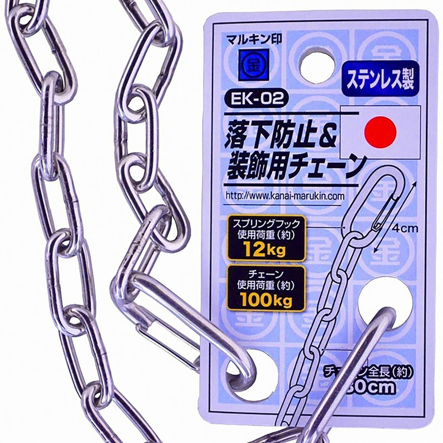 工具用 落下防止&装飾用チェーン ステンレス EK-02