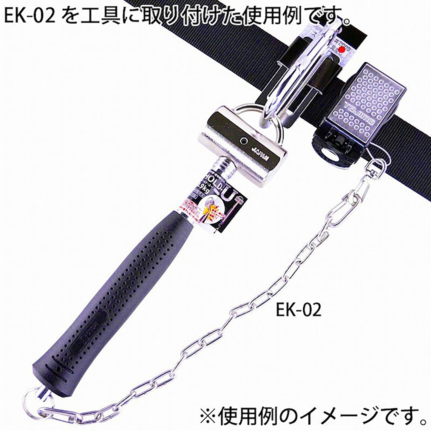 工具用 落下防止&装飾用チェーン ステンレス EK-02