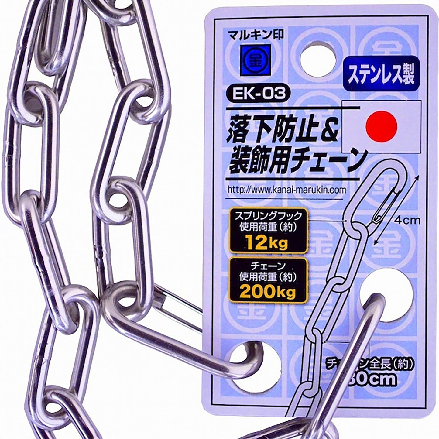 工具用 落下防止&装飾用チェーン ステンレス EK-03