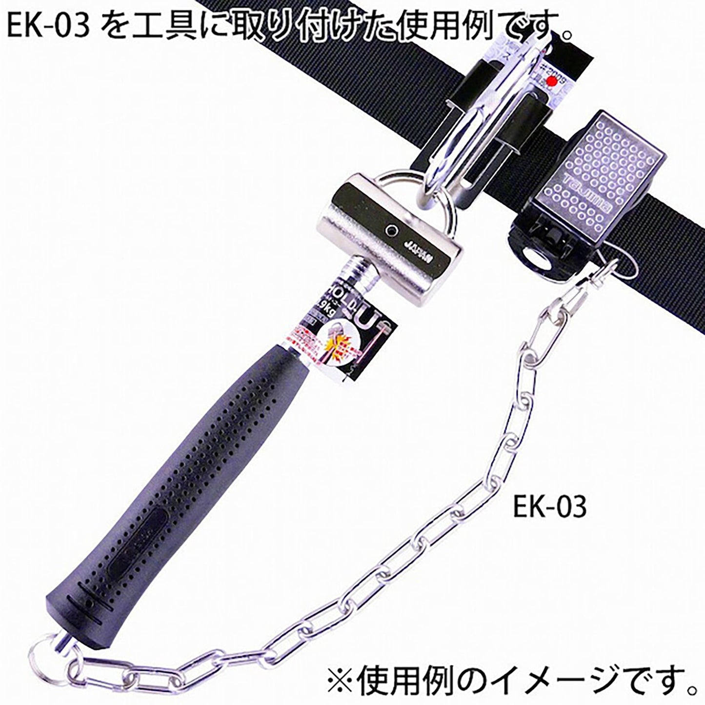工具用 落下防止&装飾用チェーン ステンレス EK-03