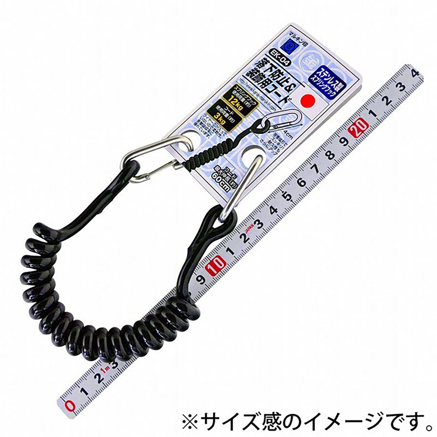 工具用 落下防止&装飾用コード EK-04