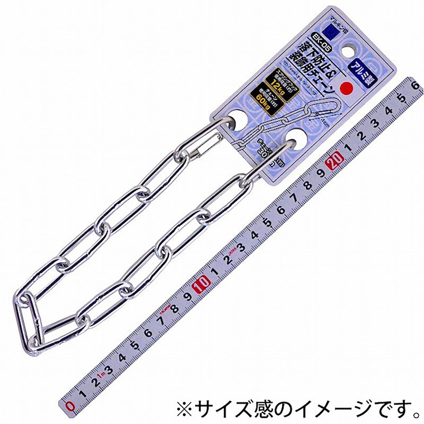 工具用 落下防止&装飾用チェーン アルミ EK-05