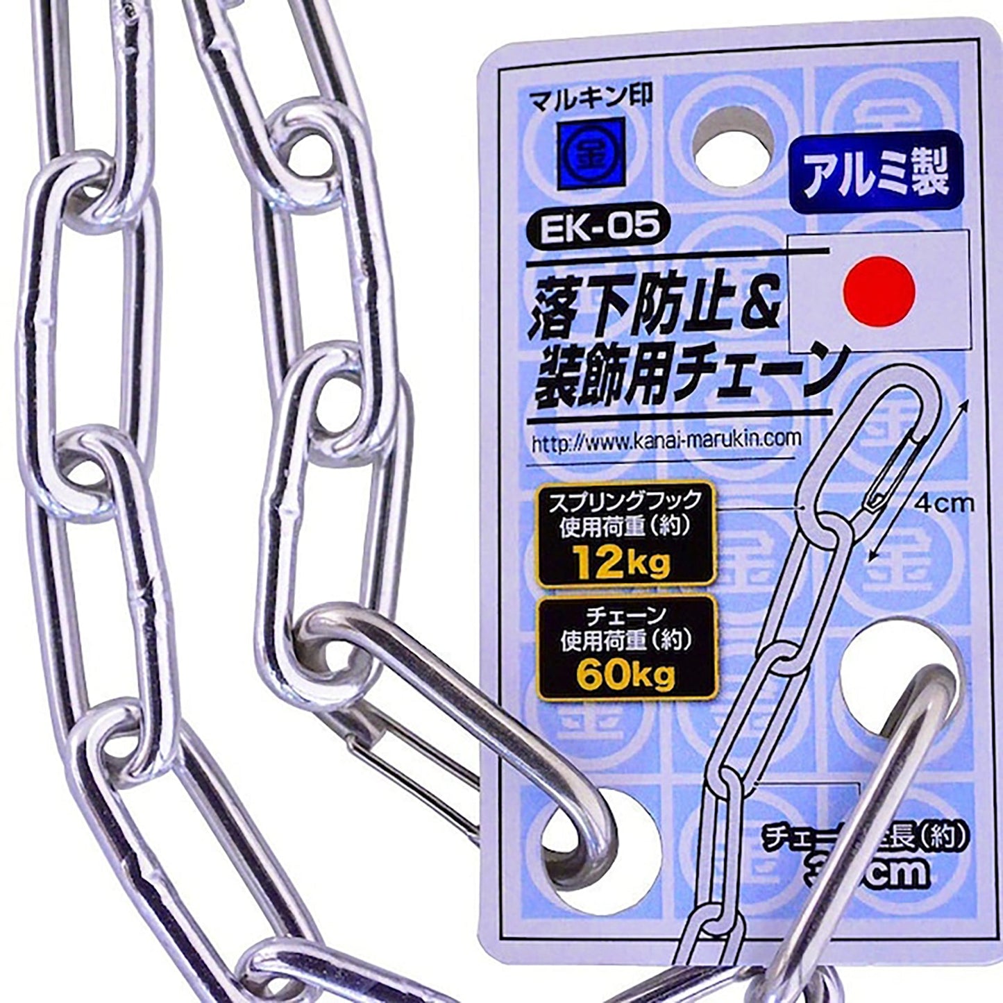 工具用 落下防止&装飾用チェーン アルミ EK-05