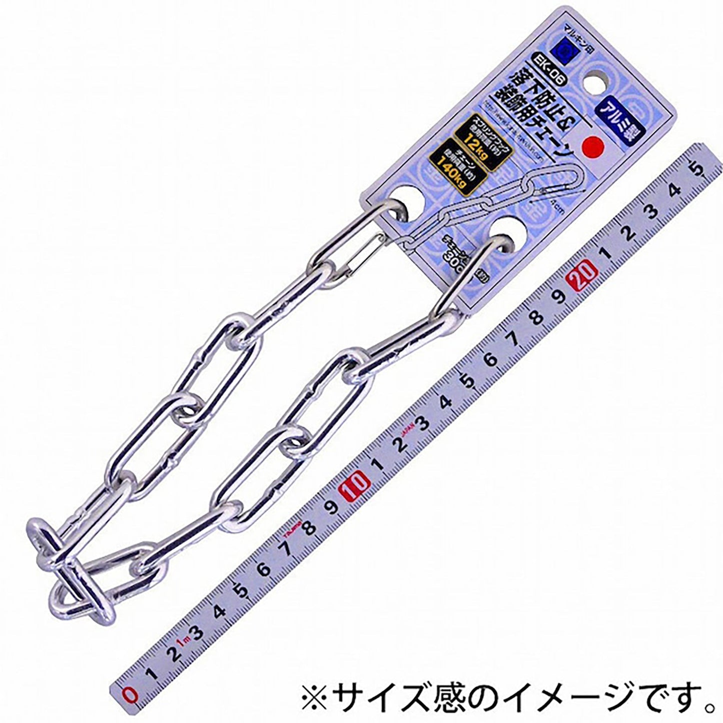 工具用 落下防止&装飾用チェーン アルミ EK-06