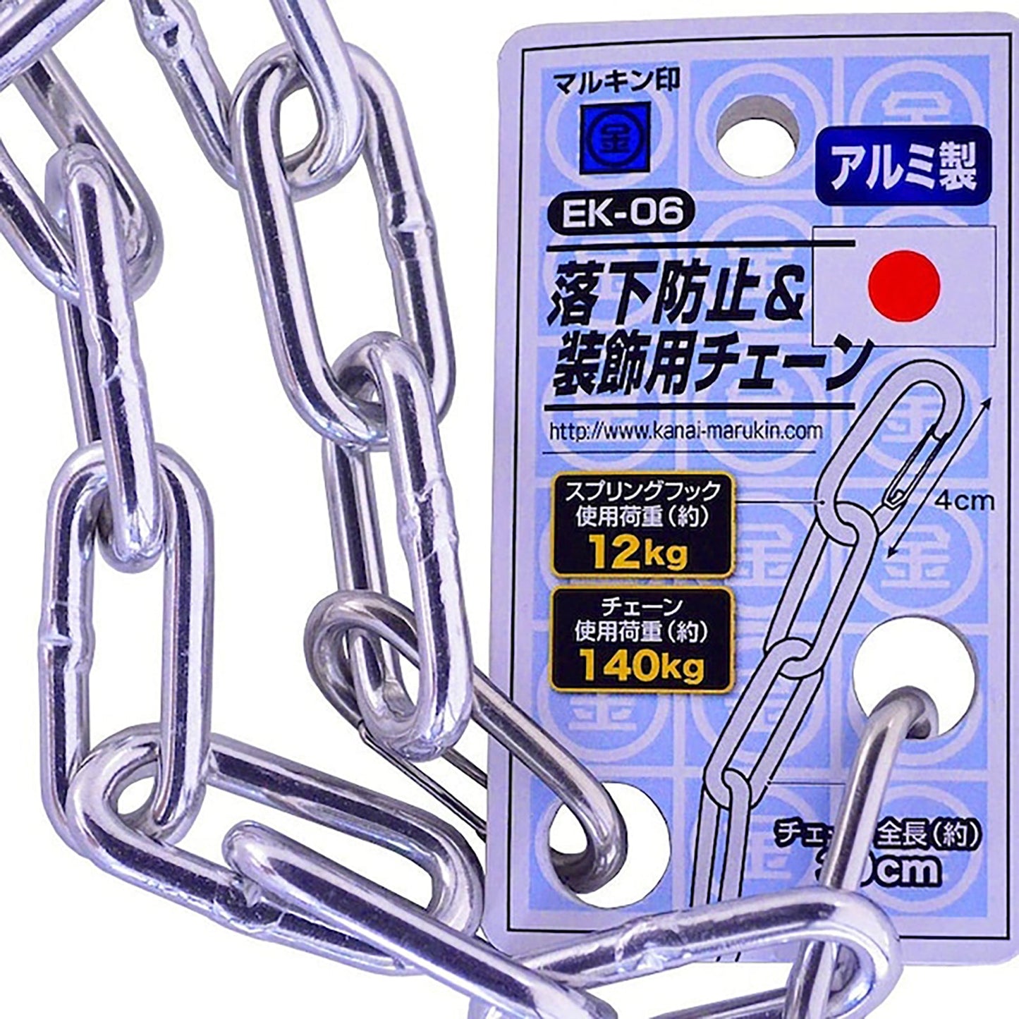 工具用 落下防止&装飾用チェーン アルミ EK-06