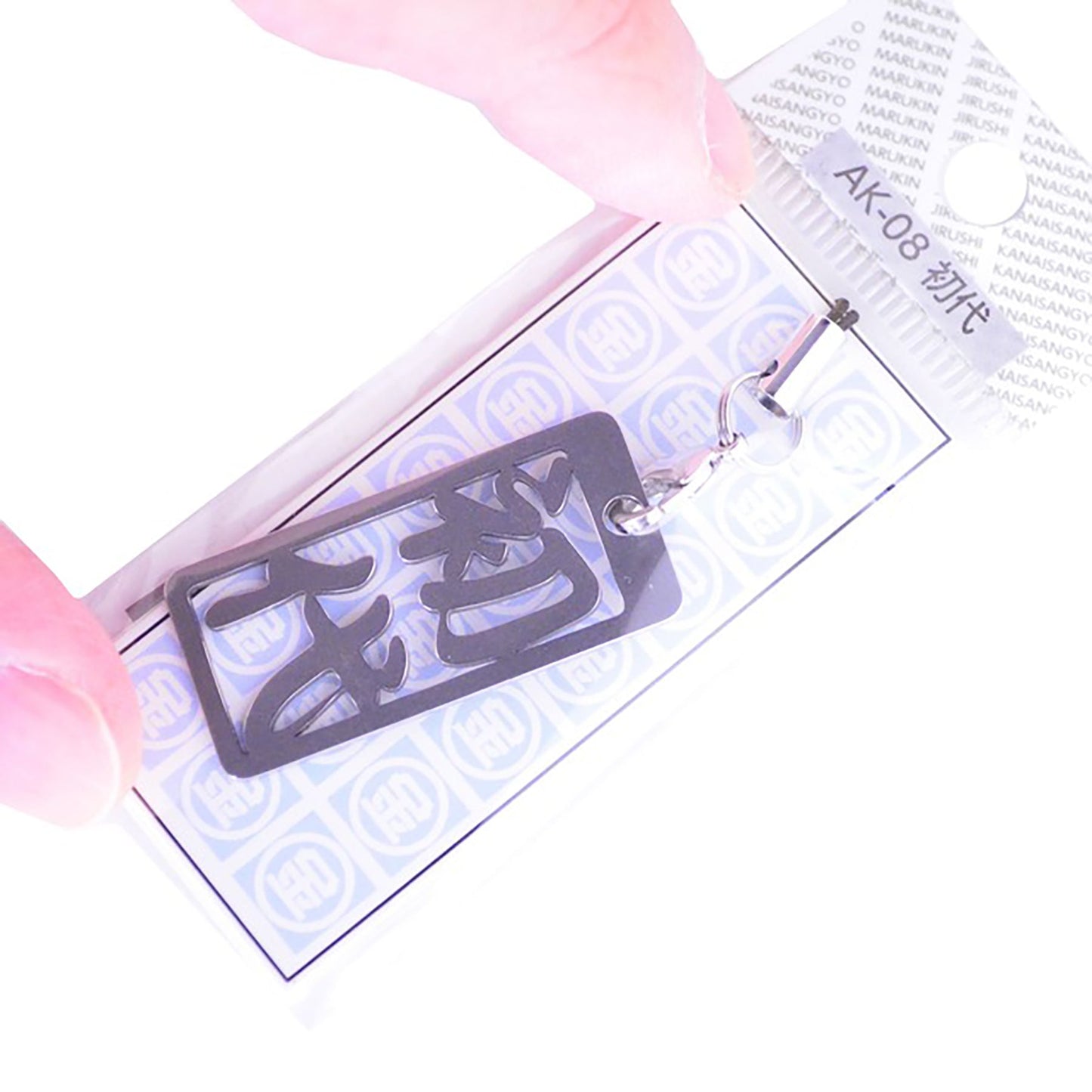 各命札 初代 ストラップ