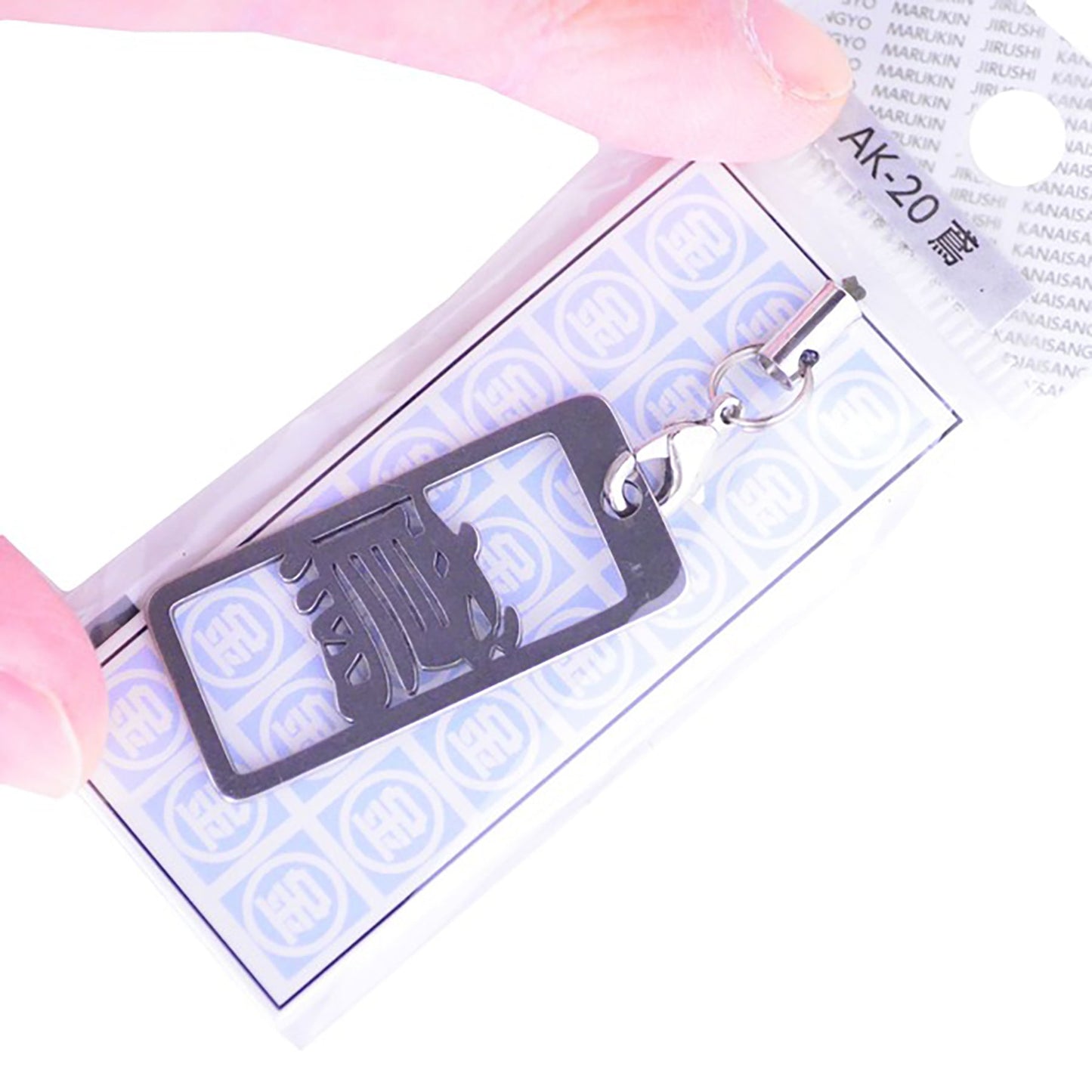 各命札 鳶 ストラップ