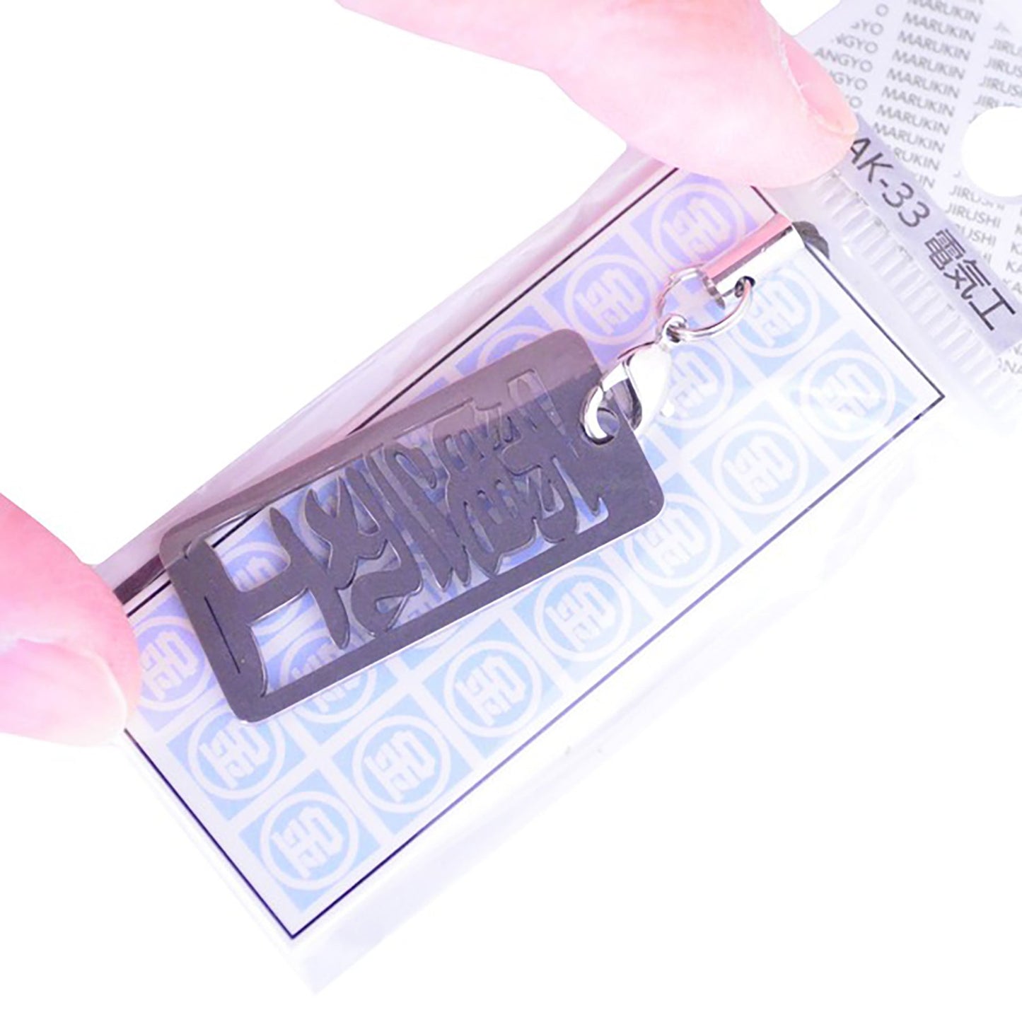 各命札 電気工 ストラップ