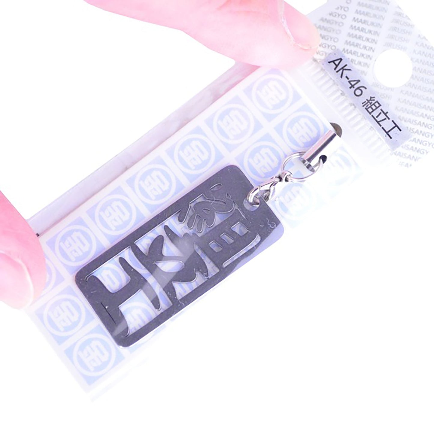 各命札 組立工 ストラップ