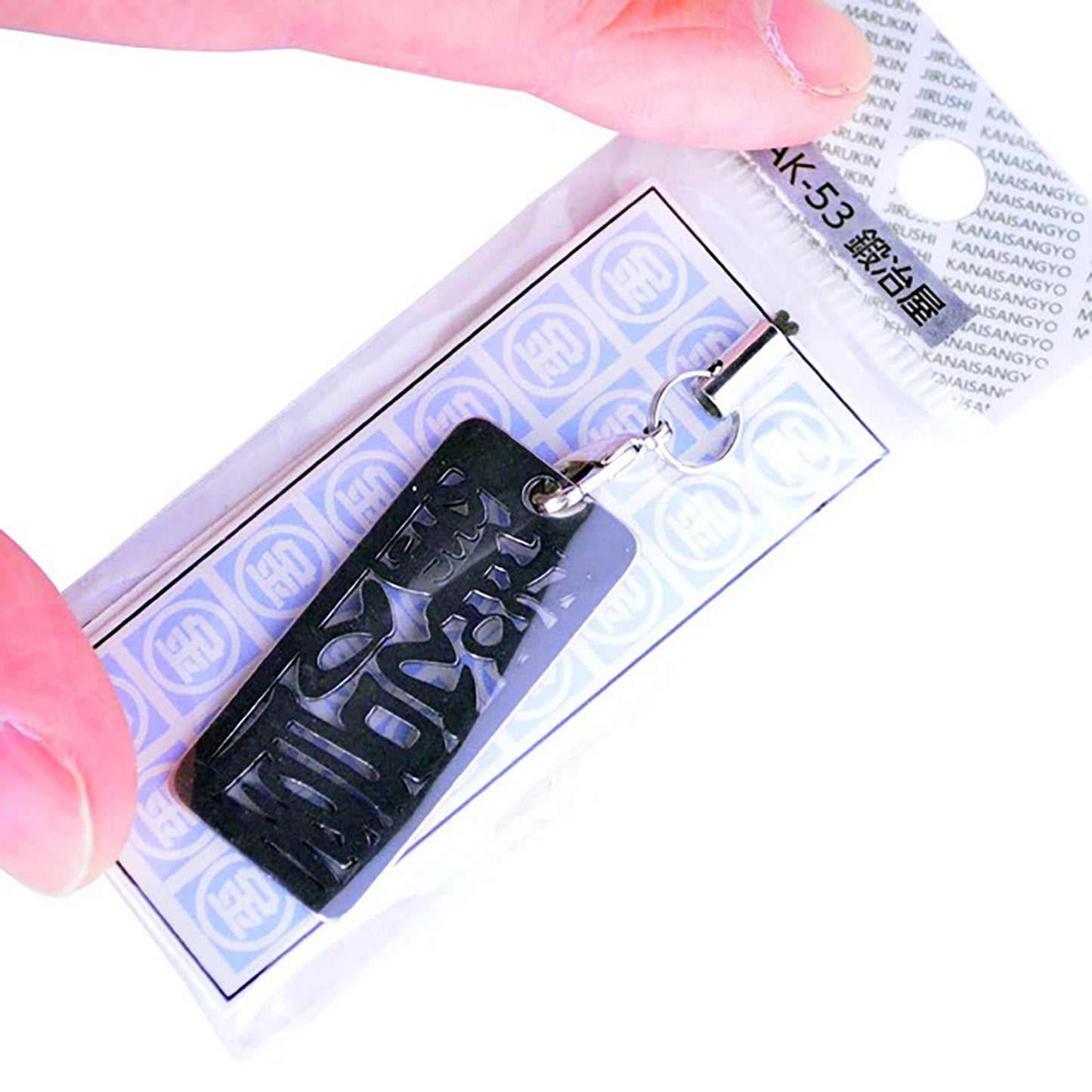 各命札 鍛冶屋 ストラップ