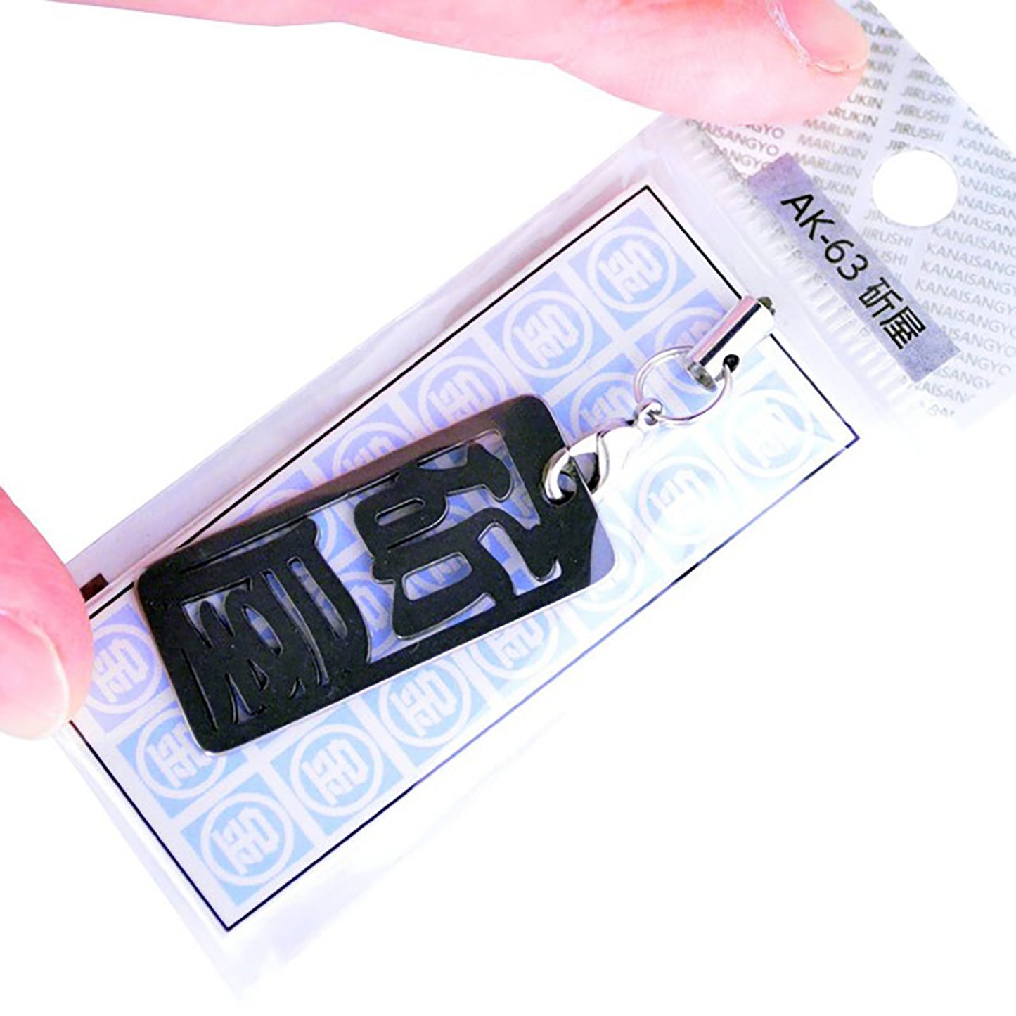 各命札 斫屋 ストラップ