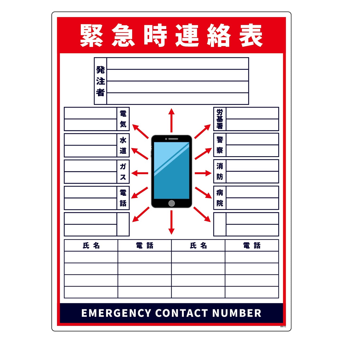 緊急時連絡表 スマホ柄 小塩ビ