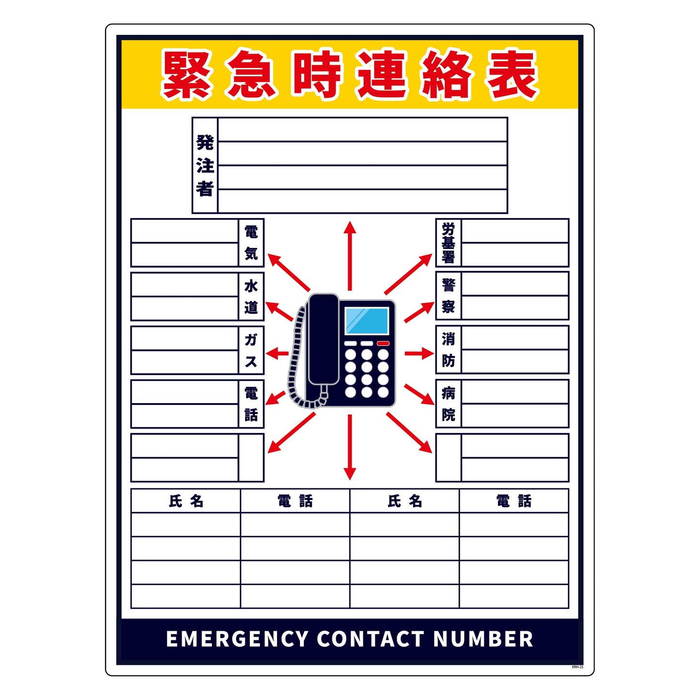 緊急時連絡表 固定電話柄 小塩ビ