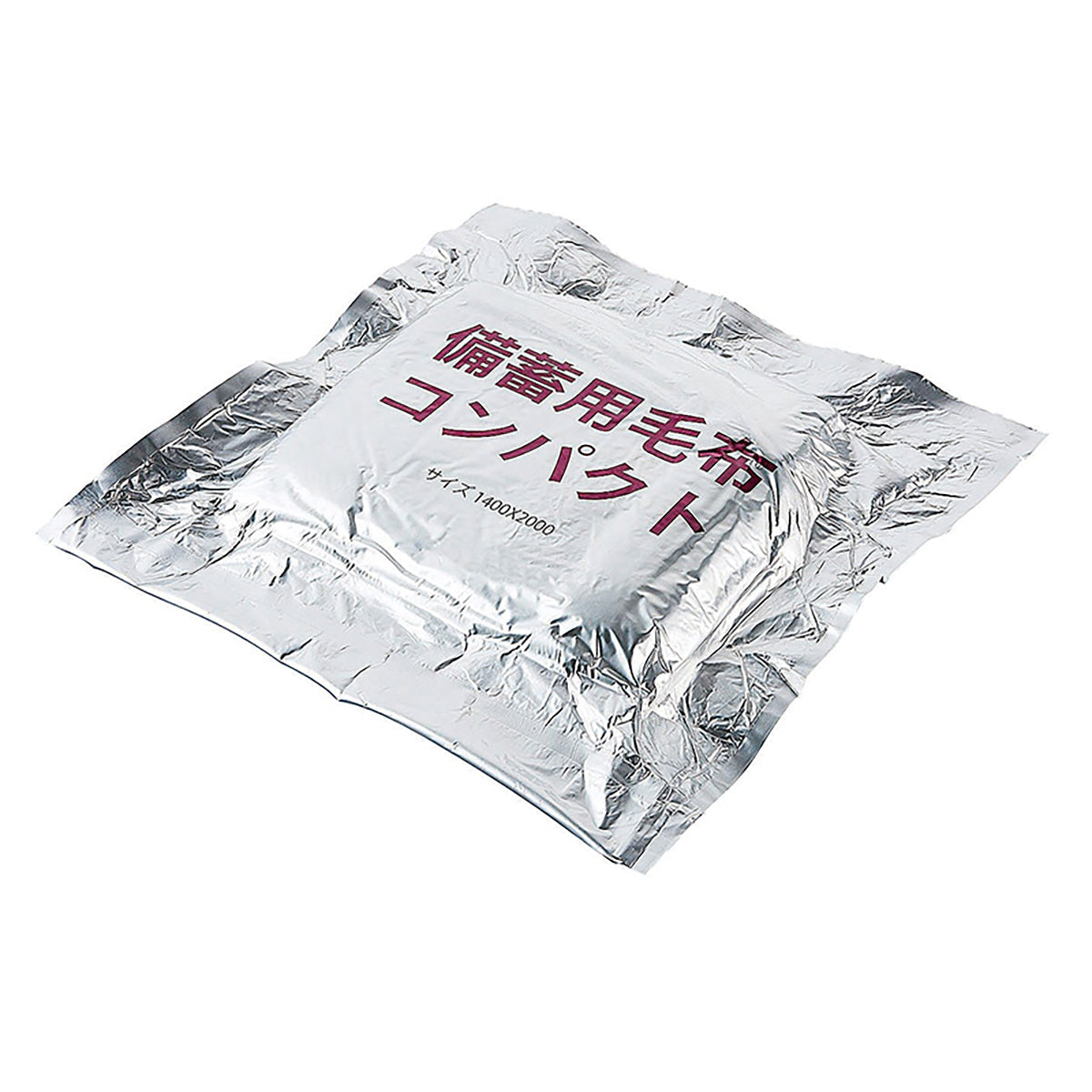 備蓄用毛布 コンパクト