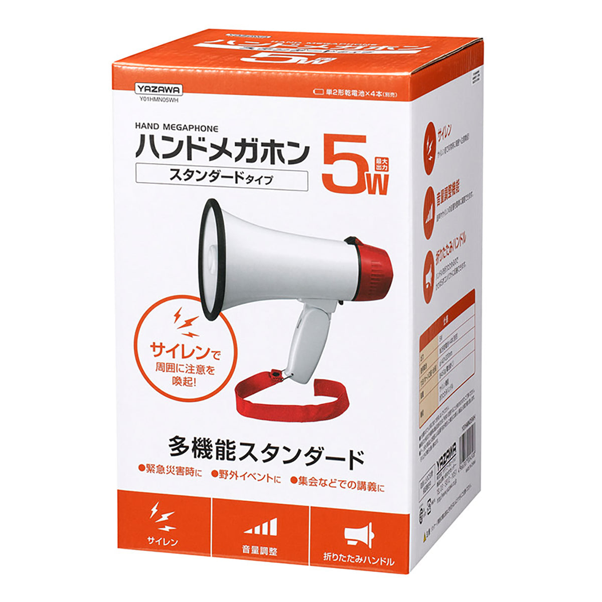 ハンドメガホン5W