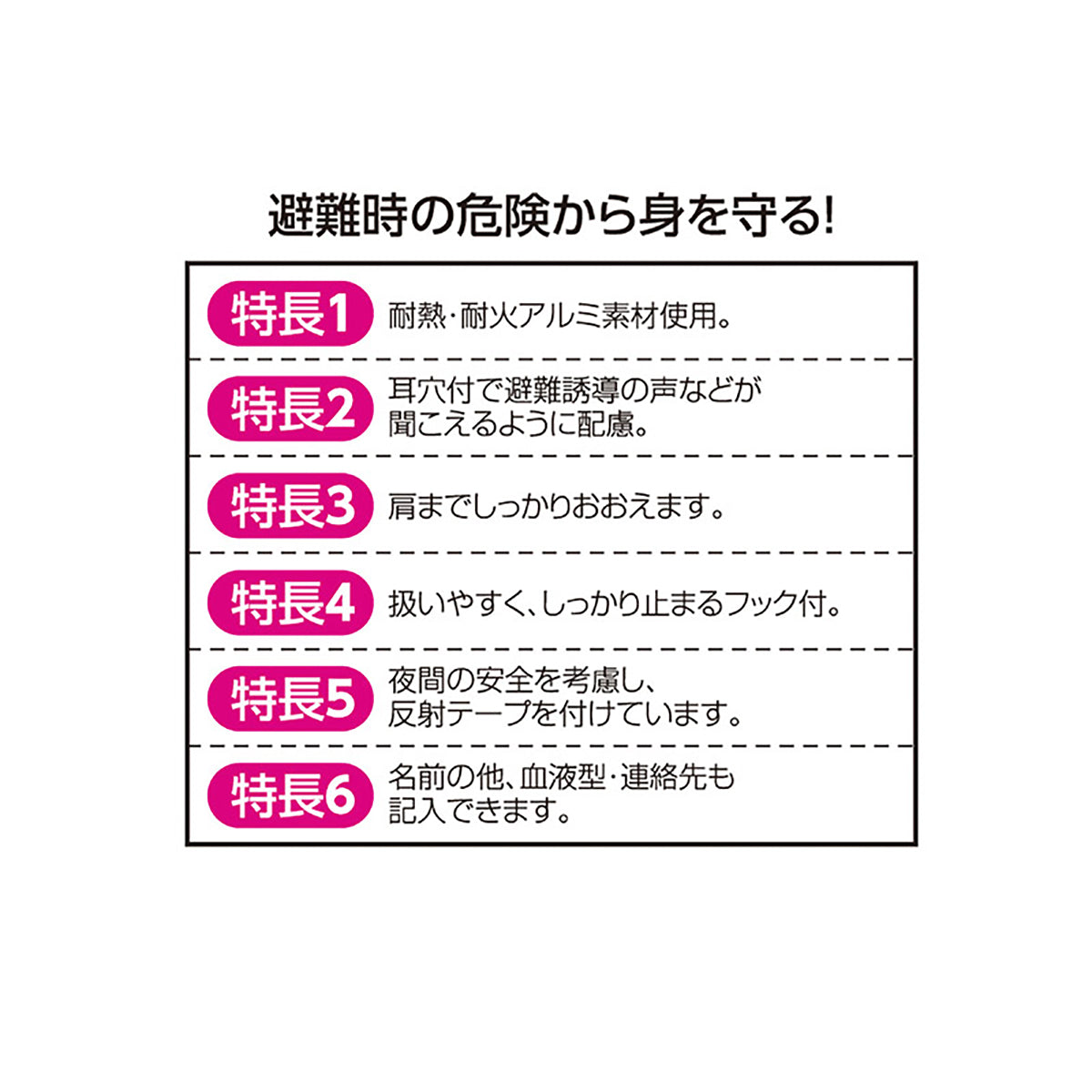 大人用防災ずきん