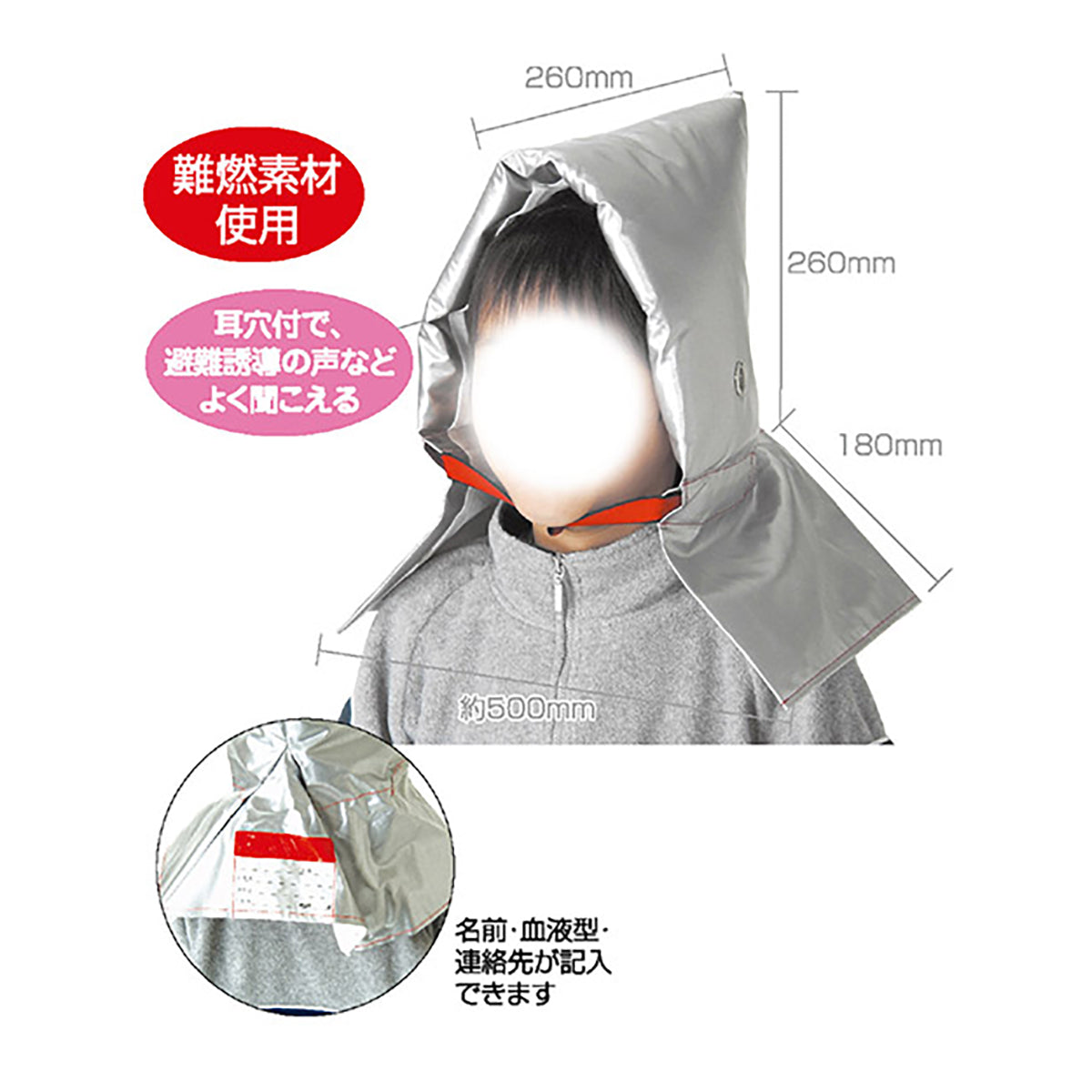 子供用防災ずきん