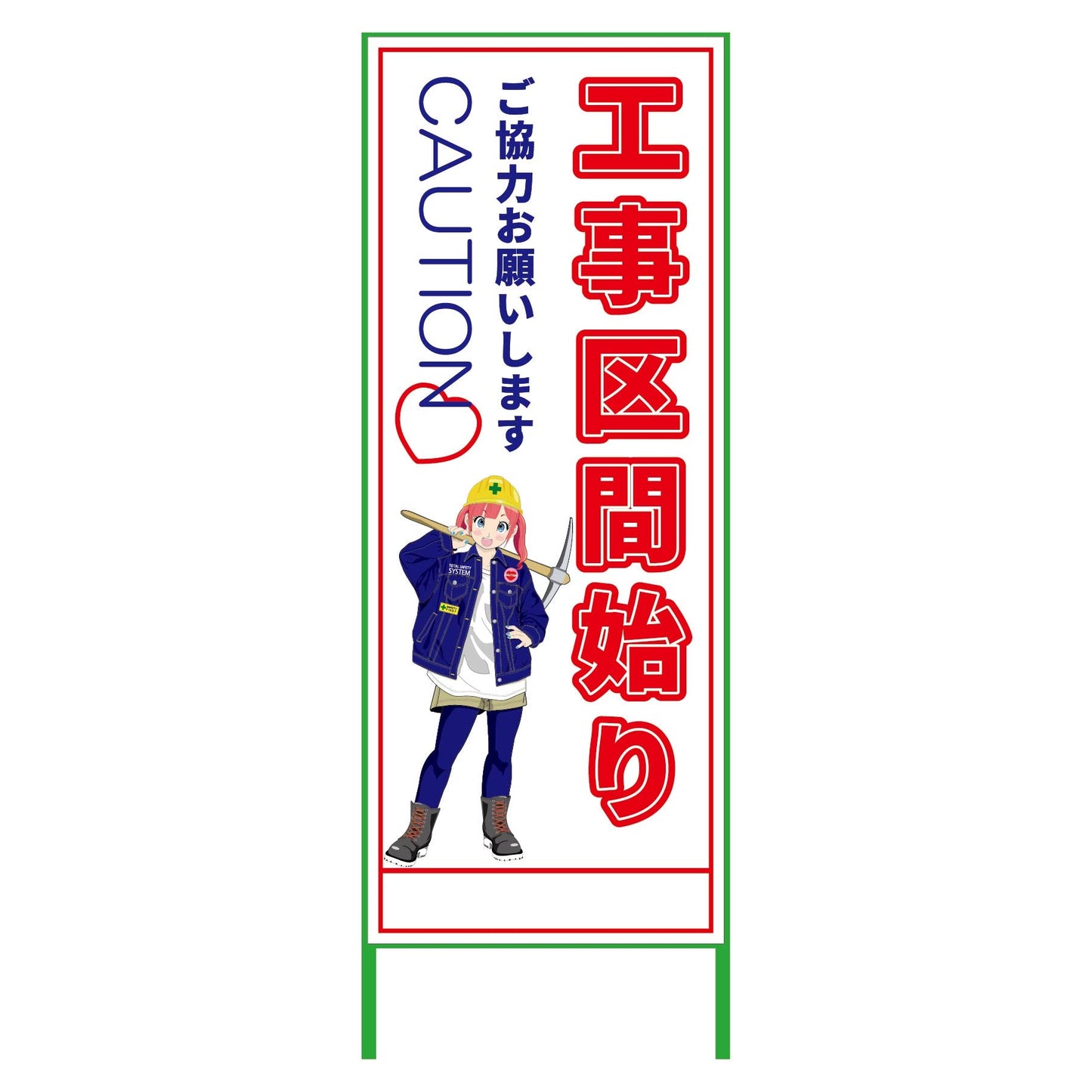 萌えキャラ立看板 工事区間始り MCTK-15