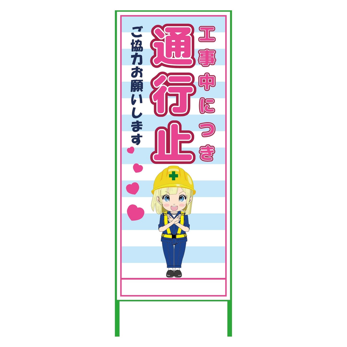 萌えキャラ立看板水色 通行止 MCTK-36