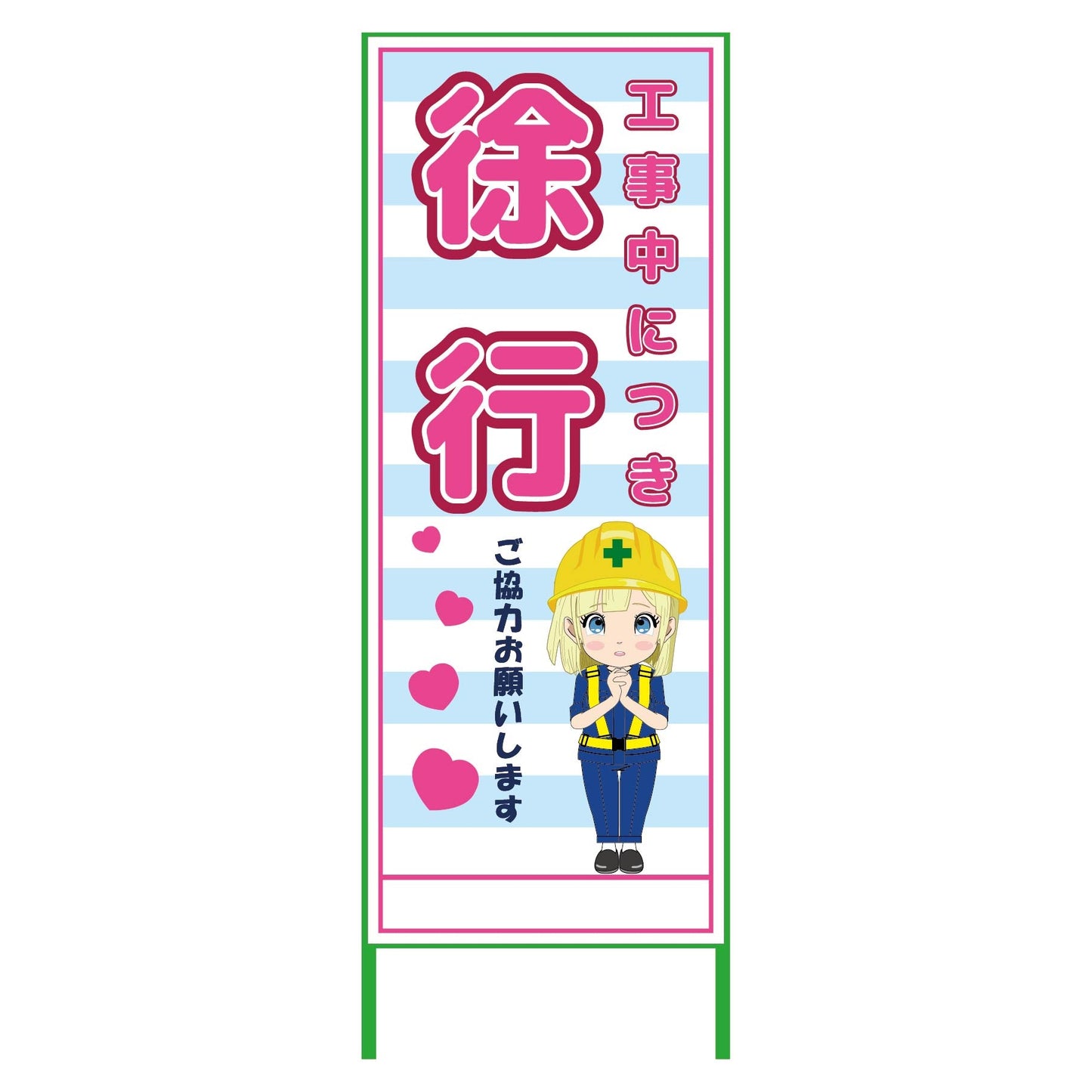 萌えキャラ立看板水色 徐行 MCTK-40