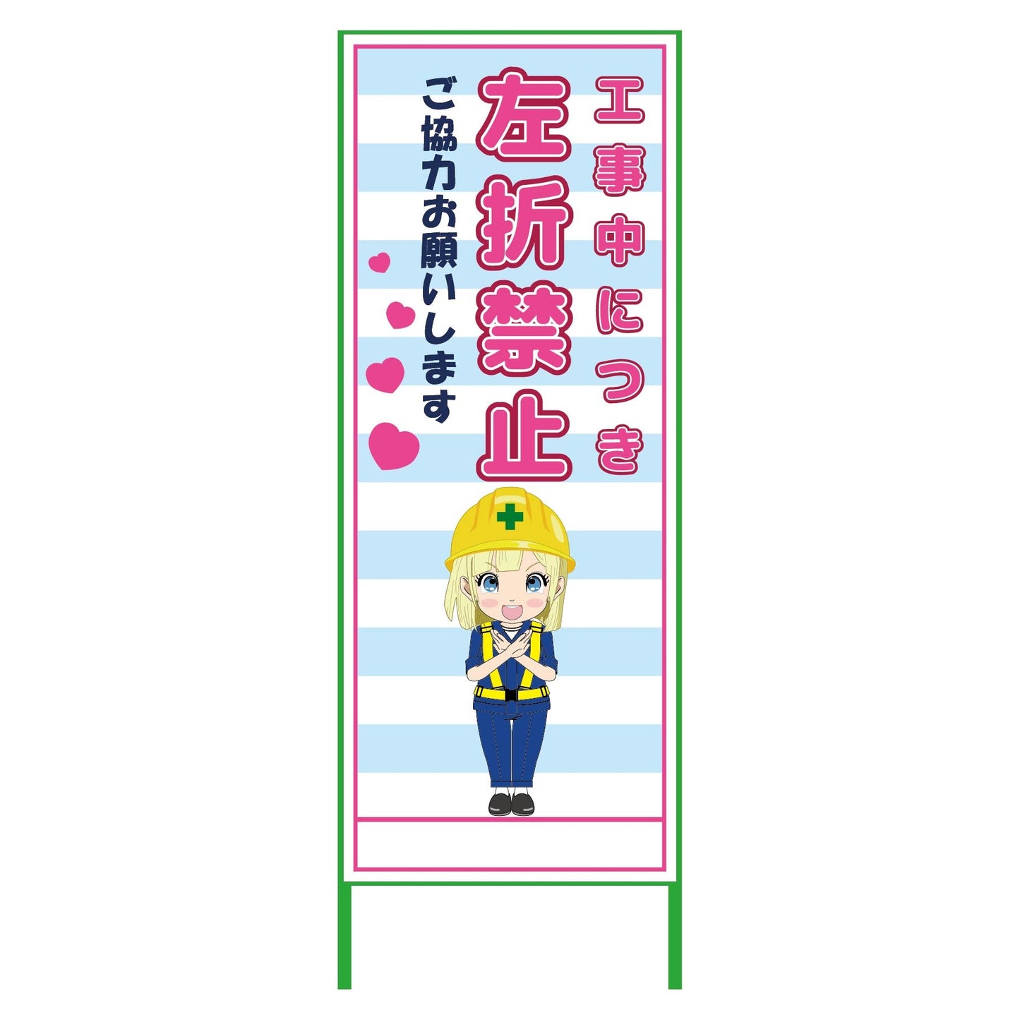 萌えキャラ立看板水色 左折禁止 MCTK-43