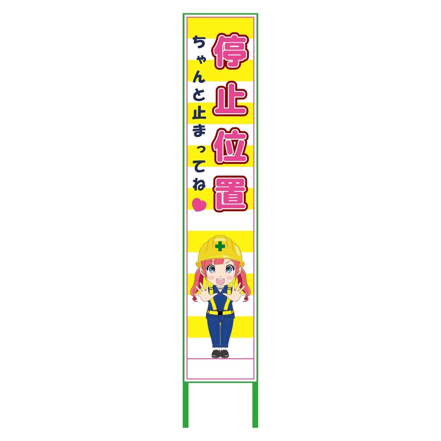萌えキャラ立看板黄色ハーフ275 停止 MCTK-H24