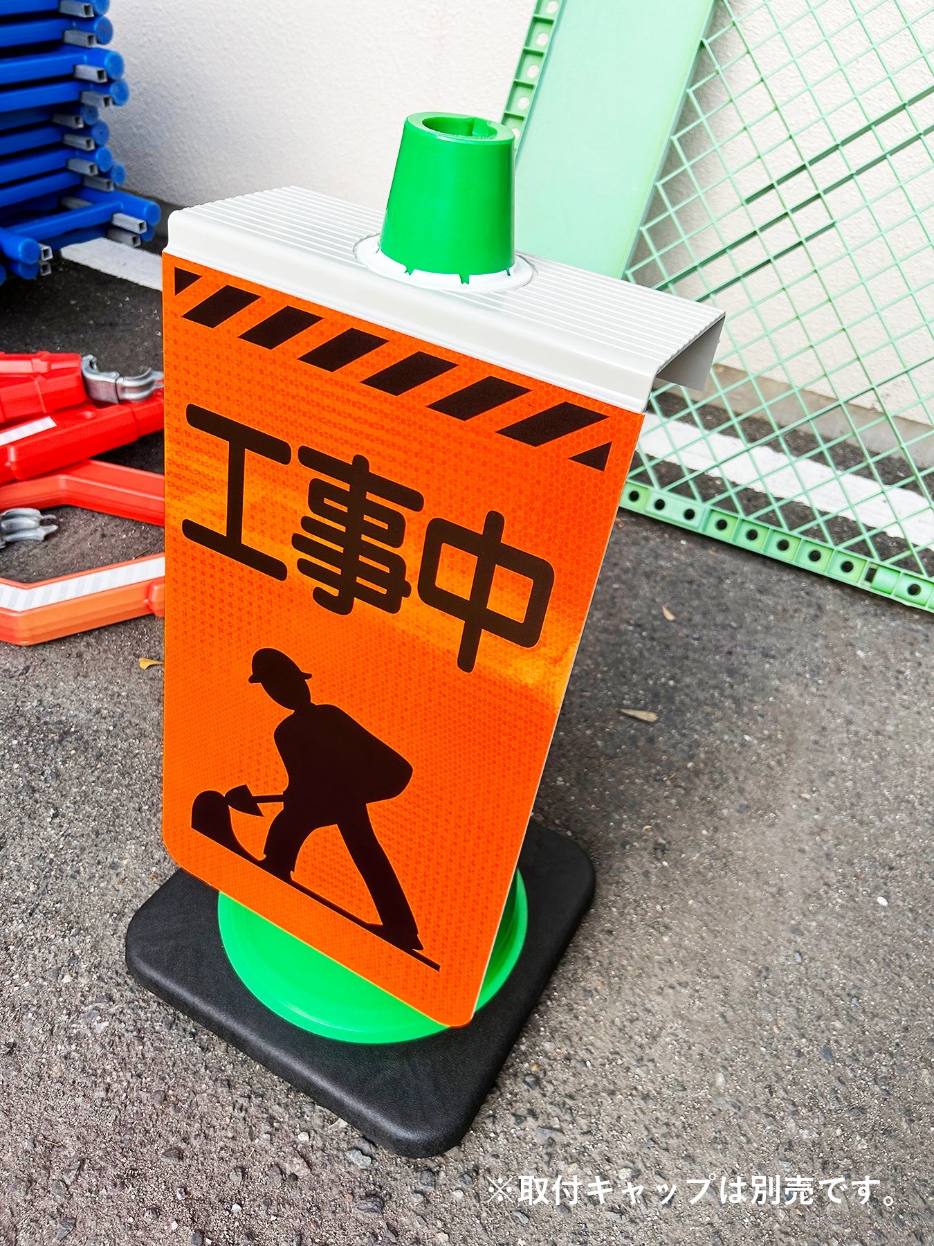 防犯標識 ニューコーンサインオレンジ CPO-11 落書き禁止