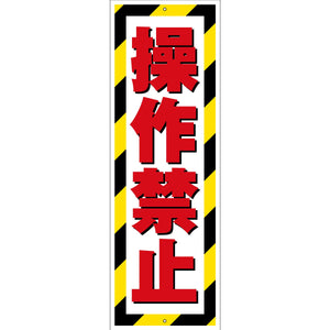 G板トラ柄 ポリセーム 操作禁止