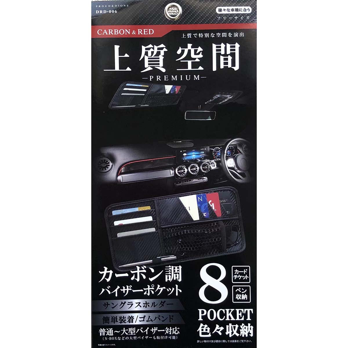 カー用品 上質空間 バイザーポケット カーボンRED