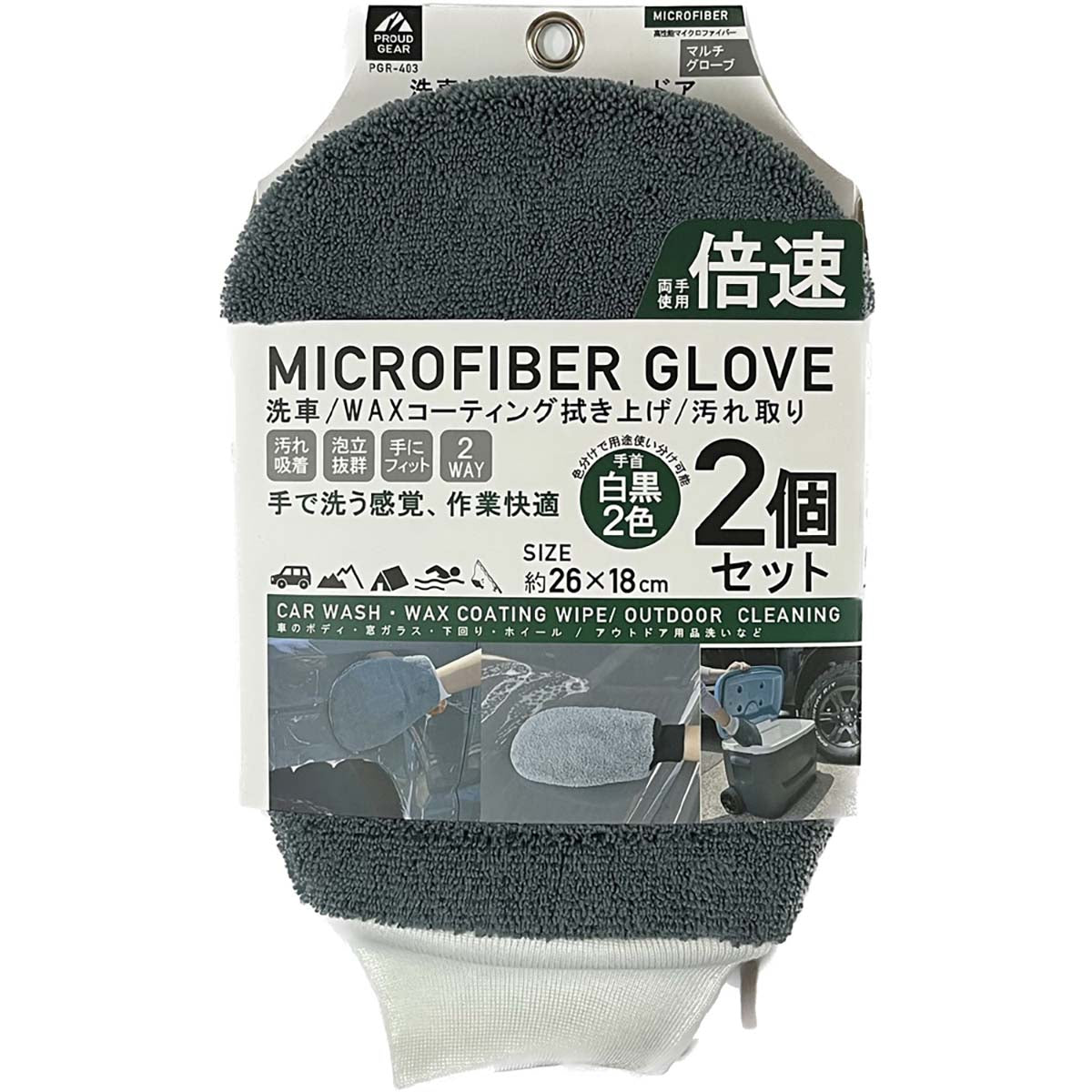 カー用品 プラウドギア マイクロファイバーグローブ2P