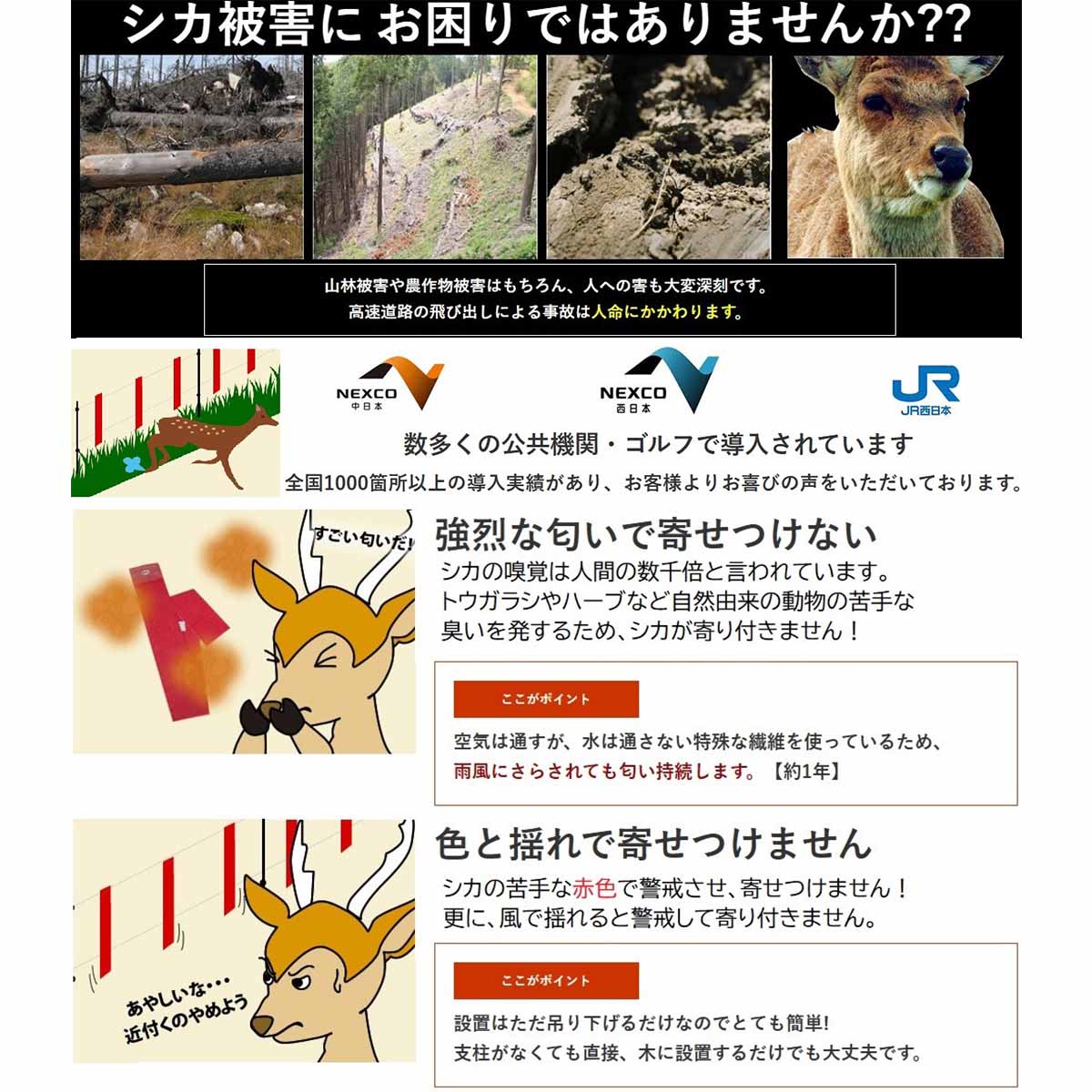 撃退シリーズ シカ15m用10個入
