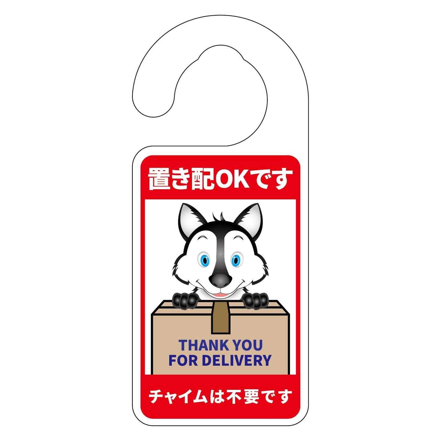 動物柄置き配ドアノブサイン オオカミ1