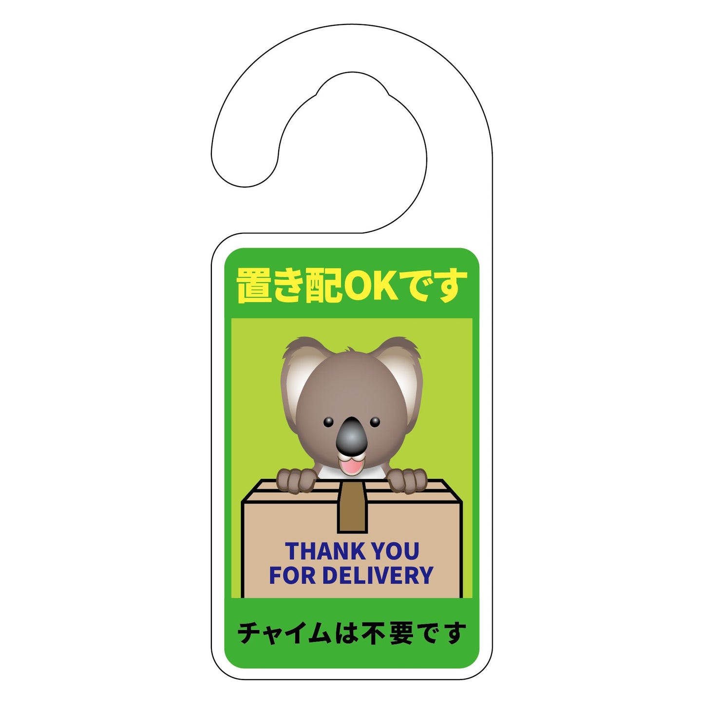 動物柄置き配ドアノブサイン コアラ1