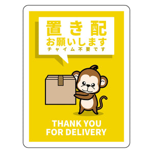 動物柄置き配マグネット サル1