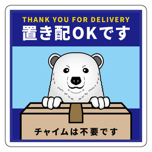 動物柄置き配マグネット シロクマ1