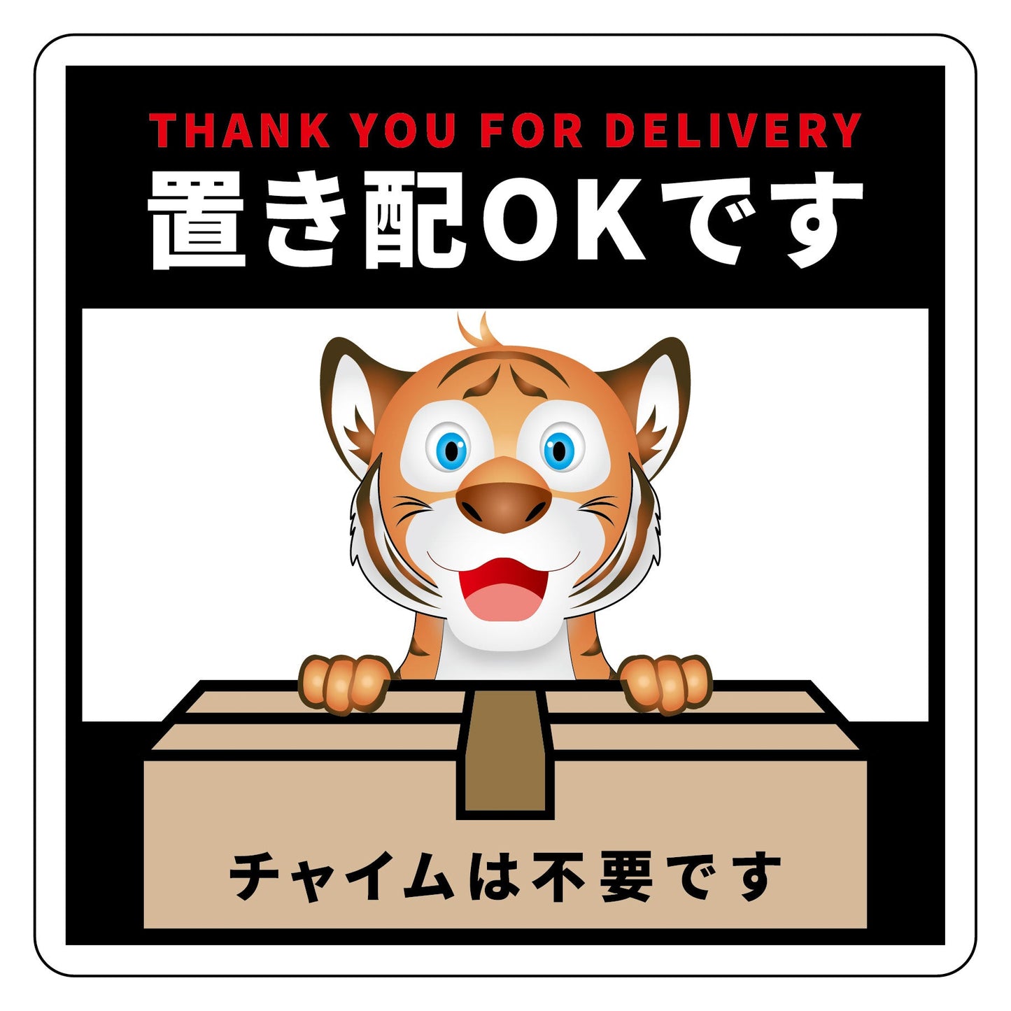 動物柄置き配マグネット トラ2