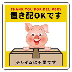 動物柄置き配マグネット ブタ2