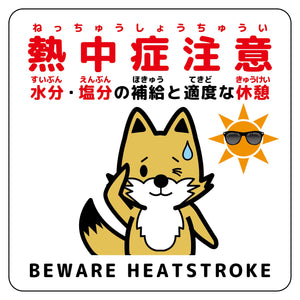 熱中症注意マグネット動物柄 キツネ白