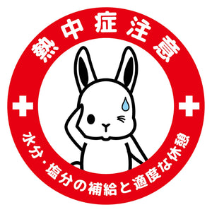 熱中症注意ヘルメットステッカーマル型3枚セット NCHEM-9