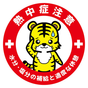熱中症注意ヘルメットステッカーマル型3枚セット NCHEM-10